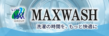 マックスウォッシュ